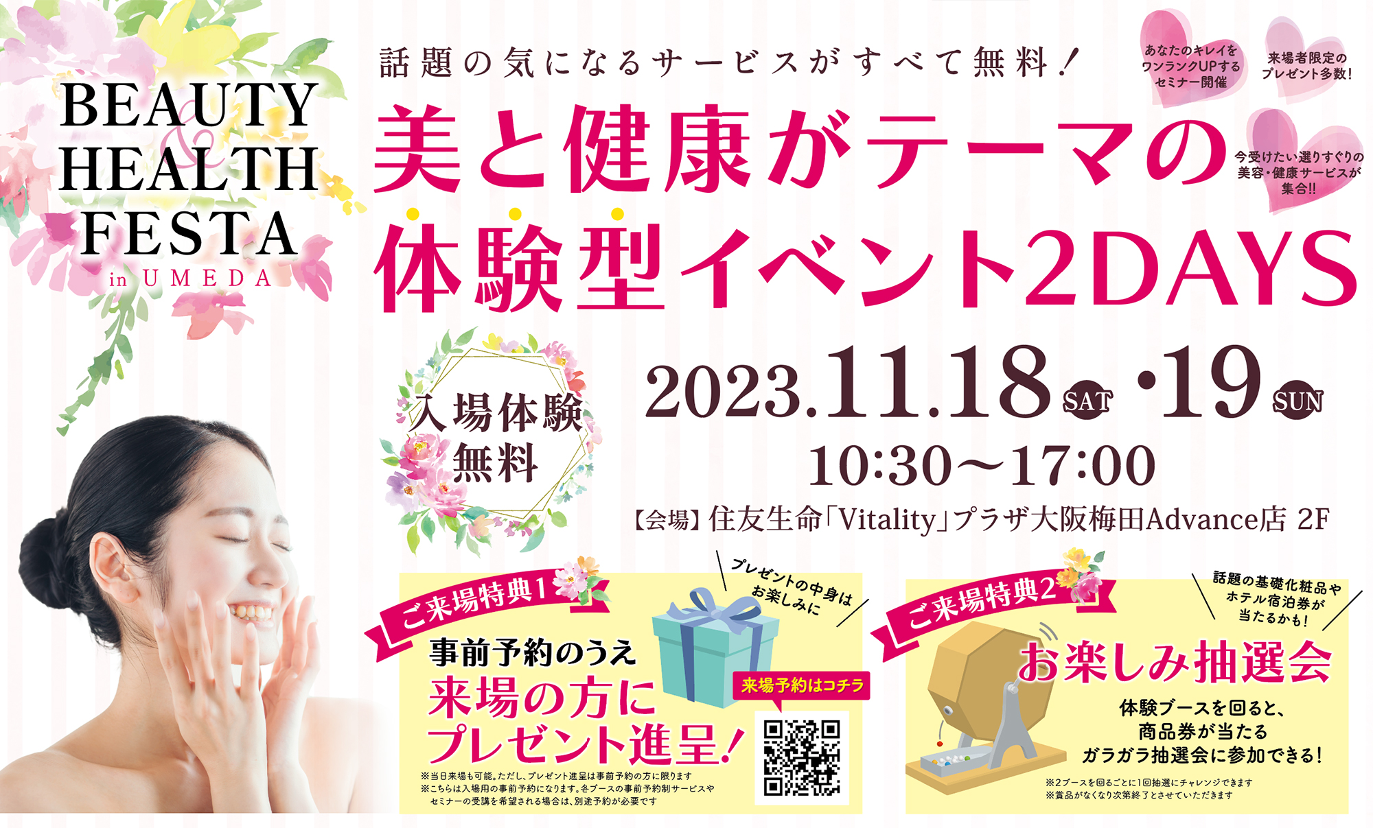 BEAUTY & HEALTH FESTA in UMEDA