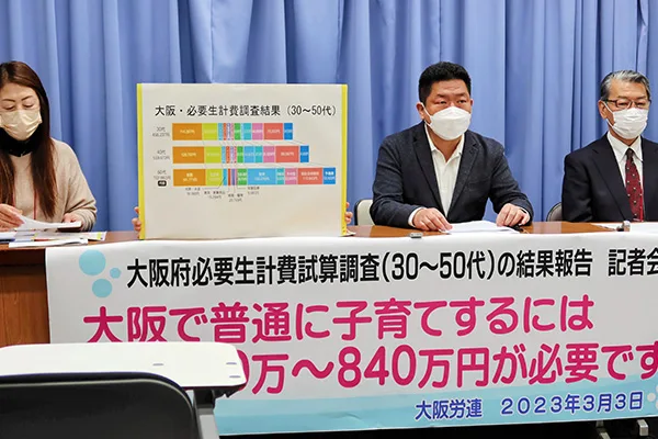 子育てに必要な費用の試算結果を発表する大阪労連の関係者