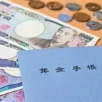 年金イメージ