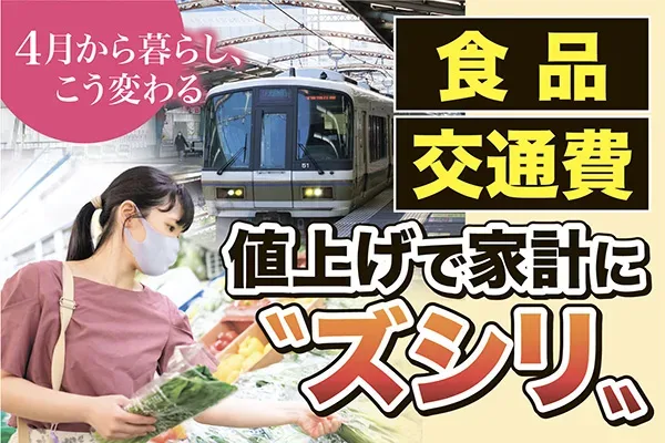 暮らし、こう変わる