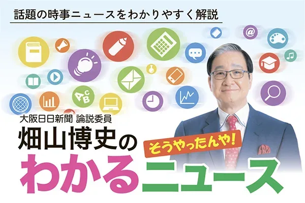 わかるニュース