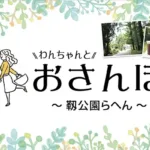 地域特集－靱公園らへん