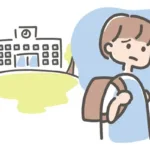 不登校イメージ