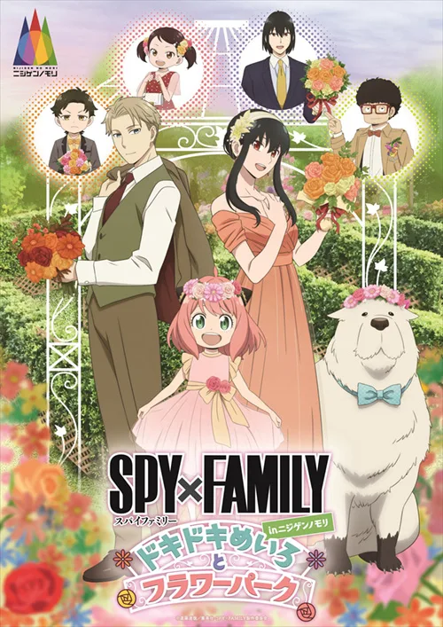 SPY×FAMILYの体験型イベント