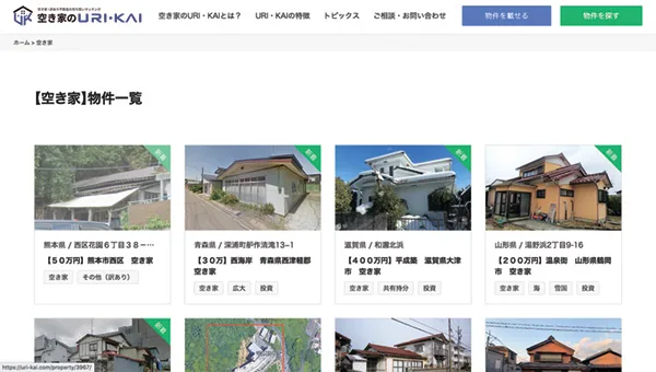 ネクスウィルが運営する空き家マッチングサイト「空き家のURI・KAI」