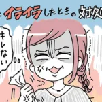 夫にイラっとした時にこじれない妻の言葉