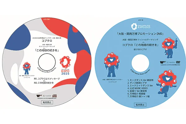 「この地球の続きを」の音源などを収録したCDとDVD