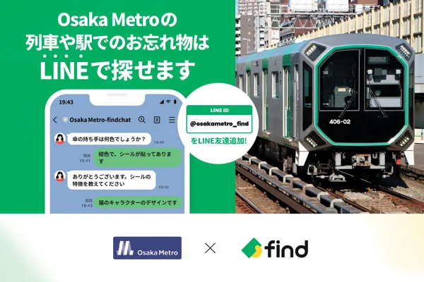 落とし物をLINEで検索　大阪メトロ