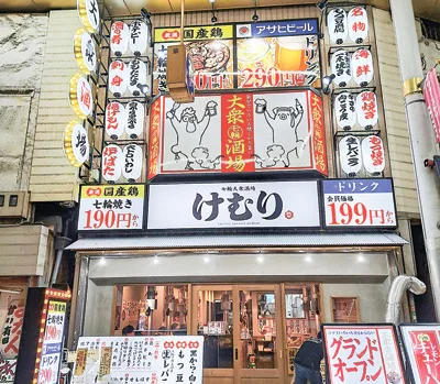 七輪大衆酒場 けむり 京橋店