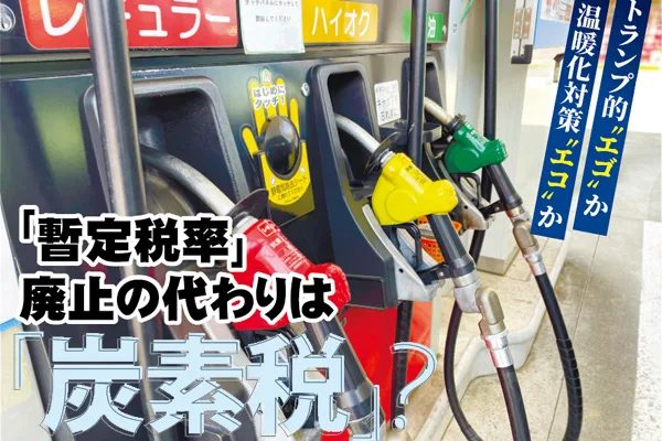 【わかるニュース】ガソリン1㍑200円時代！？ 「温暖化対策」暗躍する財務官僚