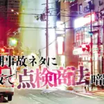 わかるニュース