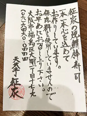 焼き鯖寿司には榎本さんの手書きのお手紙が添えられている
