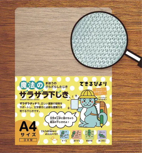 商品：魔法のザラザラ下じき／オフィスサニー
