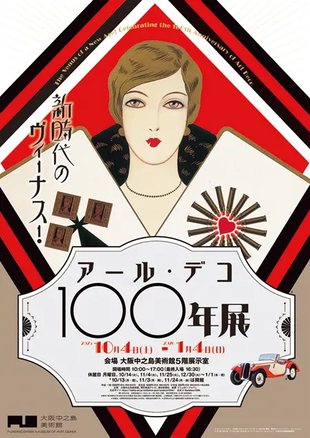アール・デコ時代の理想的な女性像“ヴィーナス”たち