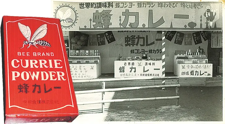 昭和初期の蜂カレー粉箱(左)と1954年頃の展示=ハチ食品提供