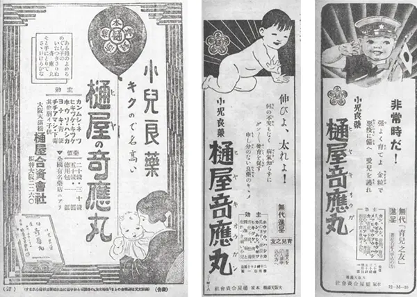 大正末期から1938(昭和13)年にかけて、婦人誌に掲載された広告