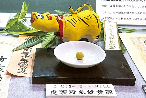 虎頭殺鬼雄黄圓と張り子の虎(くすりの道修町資料館)
