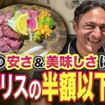 和牛が美味しくて安すぎる！外国人の旧友を日本食でおもてなし