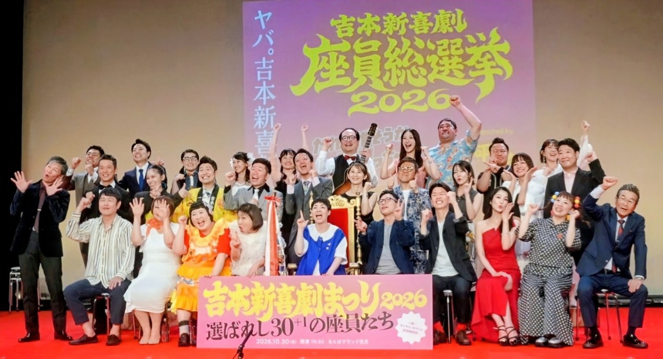 「新喜劇まつり」出演が決まった上位30人と殿堂入りのアキ座長(左端)
